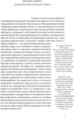 Растительное мышление. Философия вегетативной жизни - Фото 3