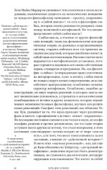 Растительное мышление. Философия вегетативной жизни - Фото 4