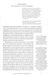 Растительное мышление. Философия вегетативной жизни - Фото 8