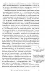 Растительное мышление. Философия вегетативной жизни - Фото 10