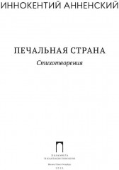 Печальная страна - Фото 1
