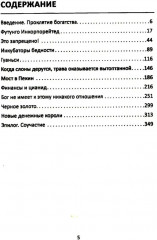 Материк сокровищ. Военачальники, олигархи, контрабандисты и кража корпорациями богатств Африки - Фото 1