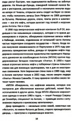 Материк сокровищ. Военачальники, олигархи, контрабандисты и кража корпорациями богатств Африки - Фото 3