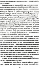 Материк сокровищ. Военачальники, олигархи, контрабандисты и кража корпорациями богатств Африки - Фото 7