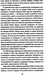 Материк сокровищ. Военачальники, олигархи, контрабандисты и кража корпорациями богатств Африки - Фото 11
