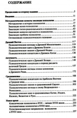 История психологии: эволюция основ - Фото 1