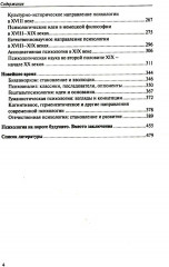 История психологии: эволюция основ - Фото 2