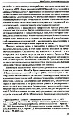 История психологии: эволюция основ - Фото 5