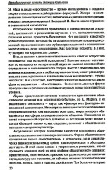 История психологии: эволюция основ - Фото 6