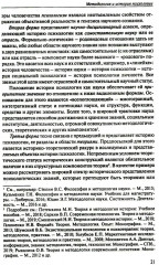 История психологии: эволюция основ - Фото 7