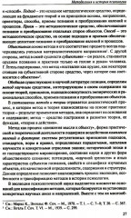 История психологии: эволюция основ - Фото 11