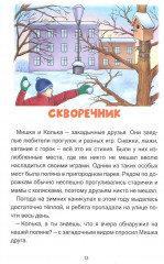 Зверушки в кормушке - Фото 10