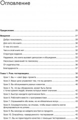 Тестирование программного обеспечения: контекстно ориентированный подход - Фото 1