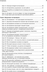 Тестирование программного обеспечения: контекстно ориентированный подход - Фото 2