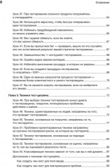 Тестирование программного обеспечения: контекстно ориентированный подход - Фото 3