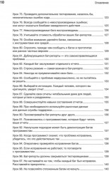 Тестирование программного обеспечения: контекстно ориентированный подход - Фото 5