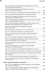 Тестирование программного обеспечения: контекстно ориентированный подход - Фото 7