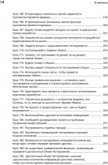 Тестирование программного обеспечения: контекстно ориентированный подход - Фото 9