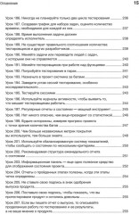 Тестирование программного обеспечения: контекстно ориентированный подход - Фото 10