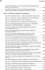 Тестирование программного обеспечения: контекстно ориентированный подход - Фото 11