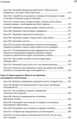 Тестирование программного обеспечения: контекстно ориентированный подход - Фото 12