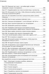 Тестирование программного обеспечения: контекстно ориентированный подход - Фото 14