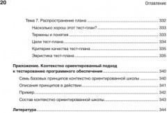 Тестирование программного обеспечения: контекстно ориентированный подход - Фото 15