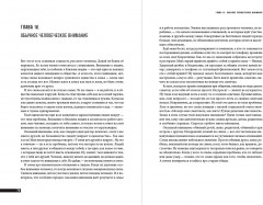 Правила для мужчин. Как стать успешным в личной жизни, бизнесе и власти - Фото 1