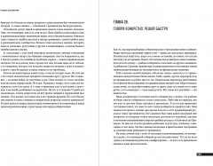 Правила для мужчин. Как стать успешным в личной жизни, бизнесе и власти - Фото 2