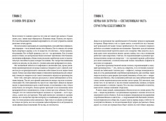 Правила для мужчин. Как стать успешным в личной жизни, бизнесе и власти - Фото 4