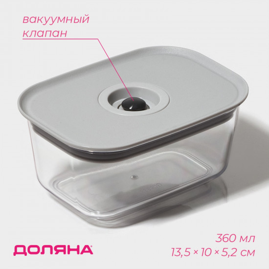 Ланч-бокс с вакуумным клапаном