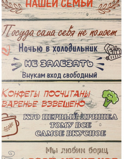 Доска разделочная «Правила нашей кухни»