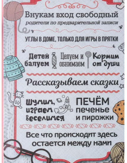 Доска разделочная «Правила бабушки»