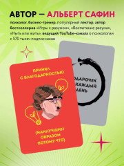 Подарочек на каждый день. 46 карт для правильного настроя - Фото 2