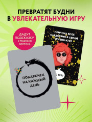 Подарочек на каждый день. 46 карт для правильного настроя - Фото 3