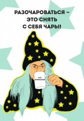 Подарочек на каждый день. 46 карт для правильного настроя - Фото 12