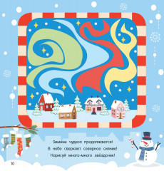 Зимние чудеса - Фото 5