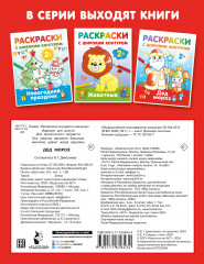 Дед Мороз. Раскраски с широким контуром - Фото 2