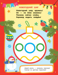 Дед Мороз. Раскраски с широким контуром - Фото 3