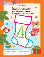 Дед Мороз. Раскраски с широким контуром - Фото 4