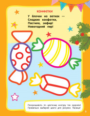 Дед Мороз. Раскраски с широким контуром - Фото 5