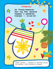 Дед Мороз. Раскраски с широким контуром - Фото 7