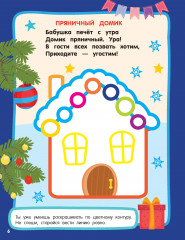 Дед Мороз. Раскраски с широким контуром - Фото 8