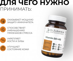 Комплекс витаминов «Vitamin D3 + K2» - Фото 2