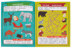 Брошюра «Животные» - Фото 2