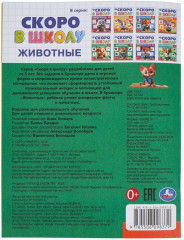 Брошюра «Животные» - Фото 6