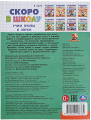 Брошюра «Учим буквы и звуки» - Фото 6