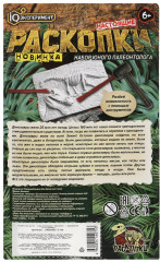 Набор игровой «Настоящие раскопки» - Фото 6