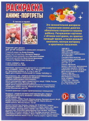 Раскраска «Аниме-портреты» - Фото 5