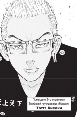 Токийские Мстители. Том 3 - Фото 6